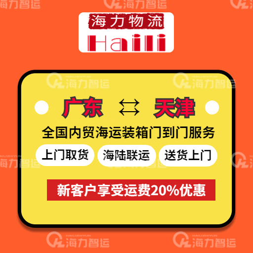 龙年首次报价 - 2024年2月广东到天津海运门到门价钱