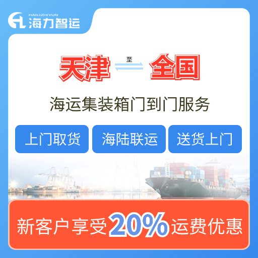4月最后一周特惠价钱，天津到广东各口岸内贸海运报价