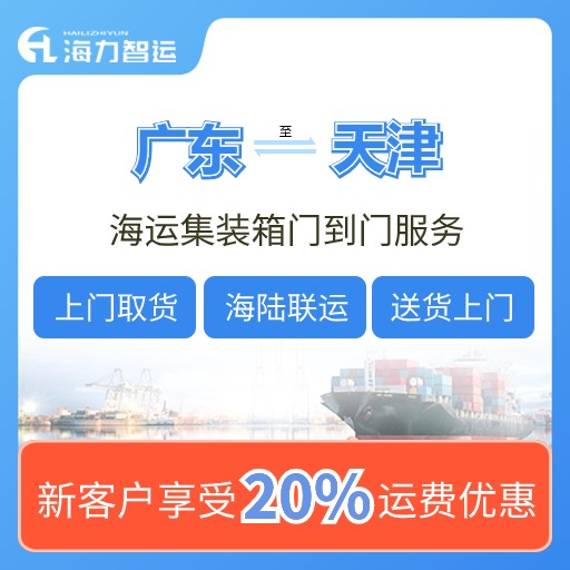 2024年4月12~20日广东各都会到天津海运门到门价钱