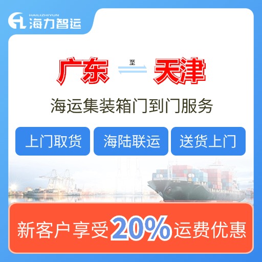 2024年7月云浮、肇庆、珠海到天津海内海运价钱