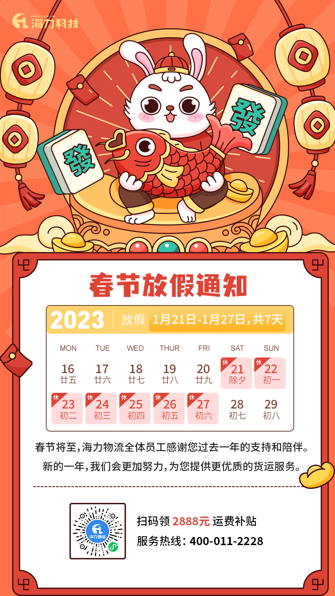 和记娱乐物流_海运公司2023年春节放假通知